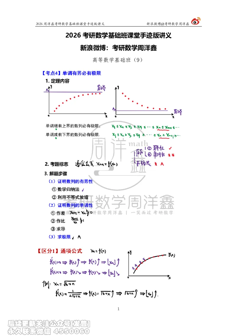 055.2026周洋鑫考研数学基础班（高数9）_已解密_04.2026考研数学周洋鑫数学笑过_00.随课资料