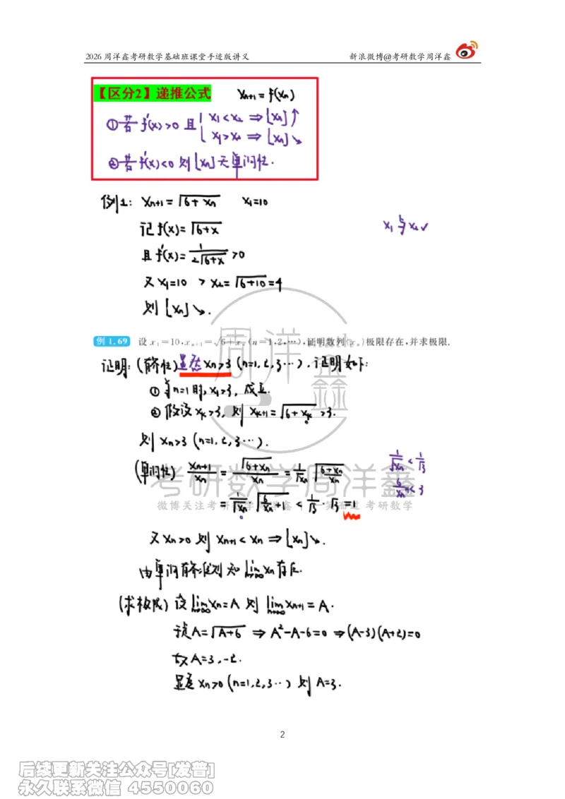 055.2026周洋鑫考研数学基础班（高数9）_已解密_04.2026考研数学周洋鑫数学笑过_00.随课资料