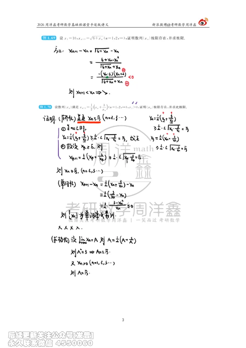 055.2026周洋鑫考研数学基础班（高数9）_已解密_04.2026考研数学周洋鑫数学笑过_00.随课资料