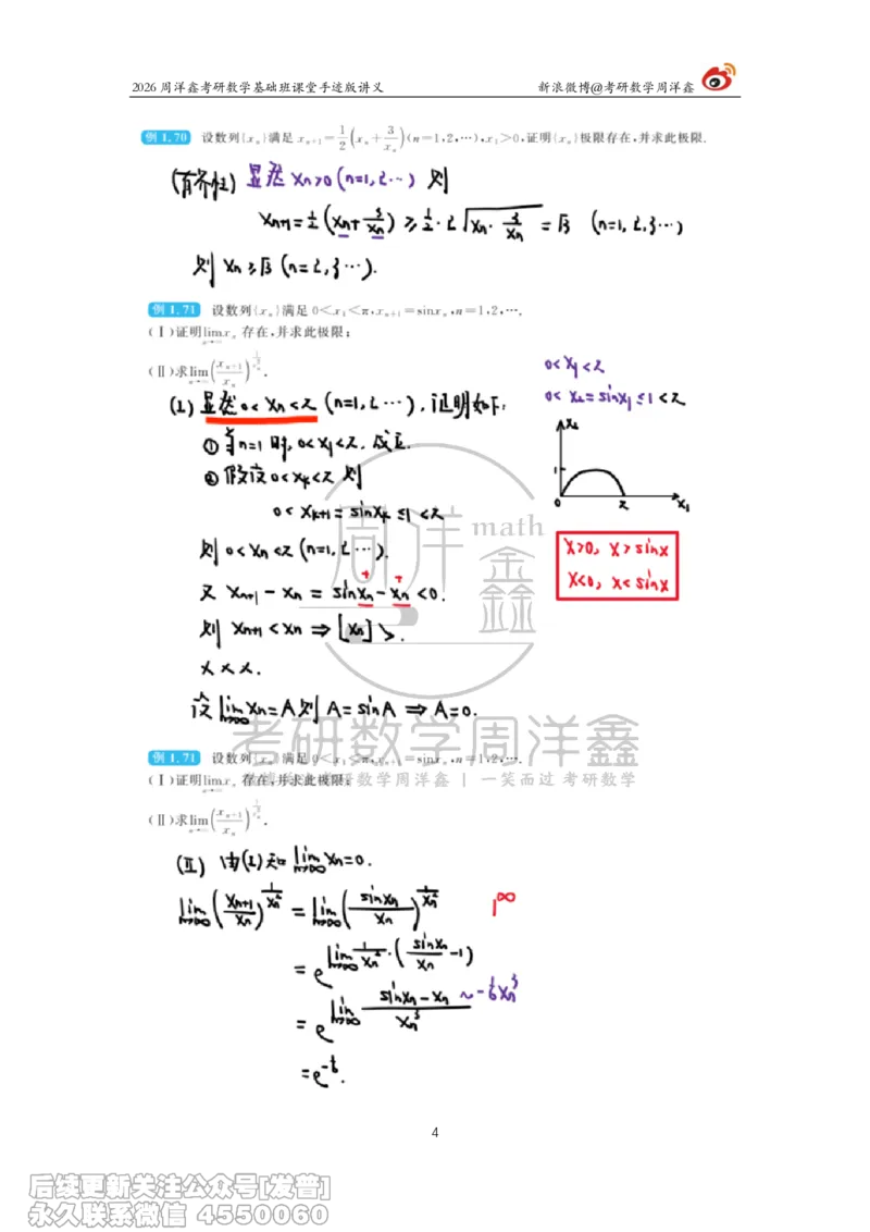 055.2026周洋鑫考研数学基础班（高数9）_已解密_04.2026考研数学周洋鑫数学笑过_00.随课资料