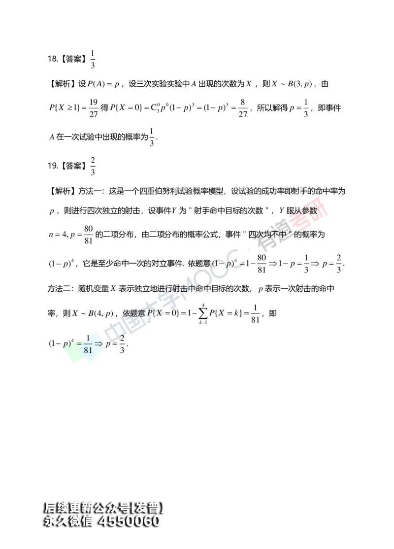 (166)--第一章《随机事件与概率》习题册答案解析_01.2026考研数学有道武忠祥刘金峰全程班_01.2026考研数学武忠祥刘金峰全程班_00.书籍和讲义_{3}--全部课件