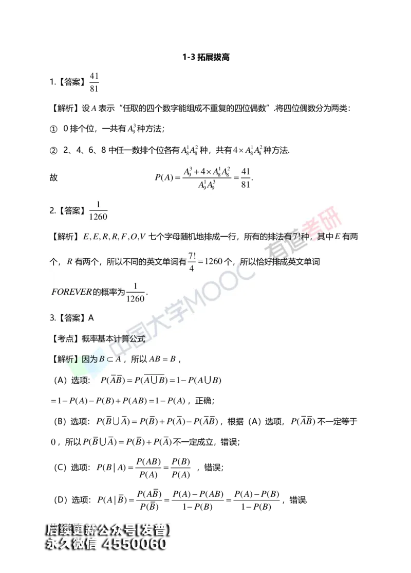 (166)--第一章《随机事件与概率》习题册答案解析_01.2026考研数学有道武忠祥刘金峰全程班_01.2026考研数学武忠祥刘金峰全程班_00.书籍和讲义_{3}--全部课件