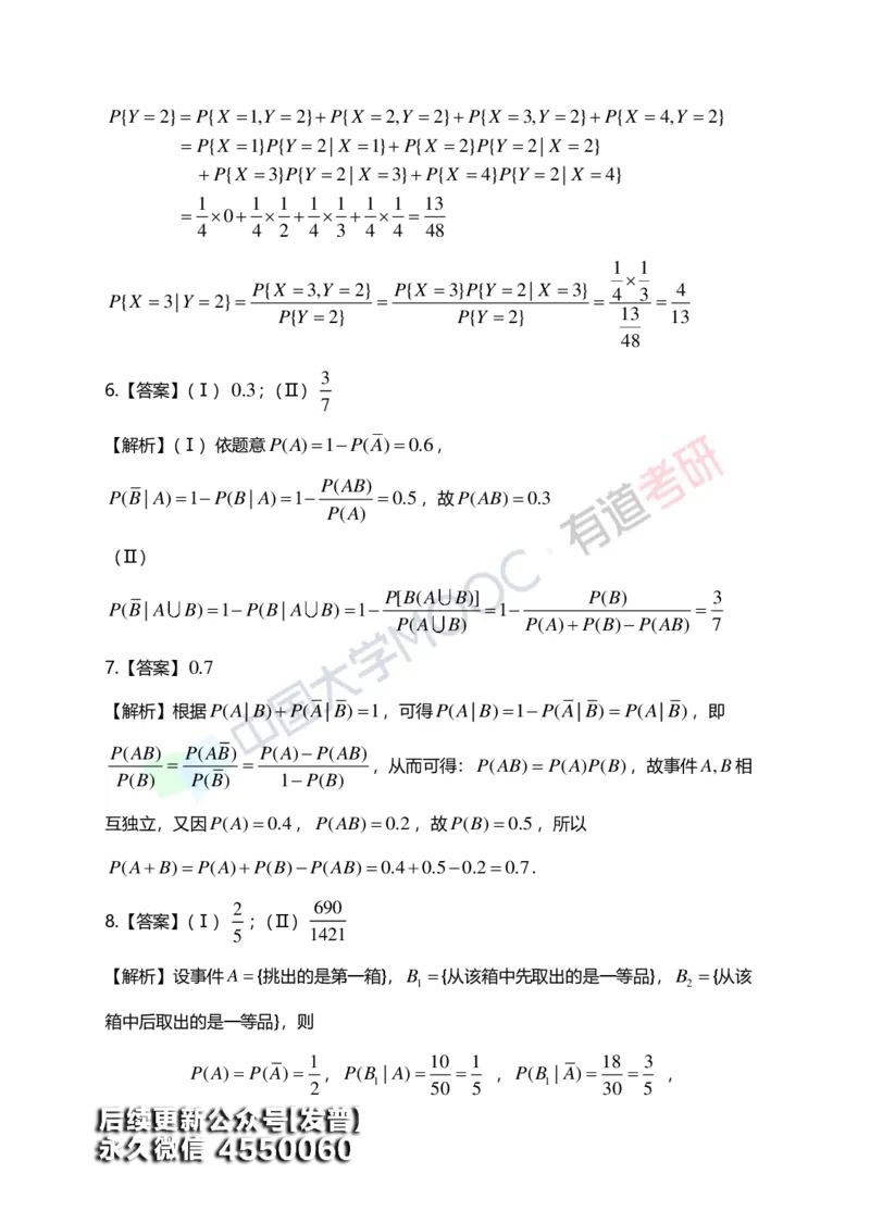 (166)--第一章《随机事件与概率》习题册答案解析_01.2026考研数学有道武忠祥刘金峰全程班_01.2026考研数学武忠祥刘金峰全程班_00.书籍和讲义_{3}--全部课件