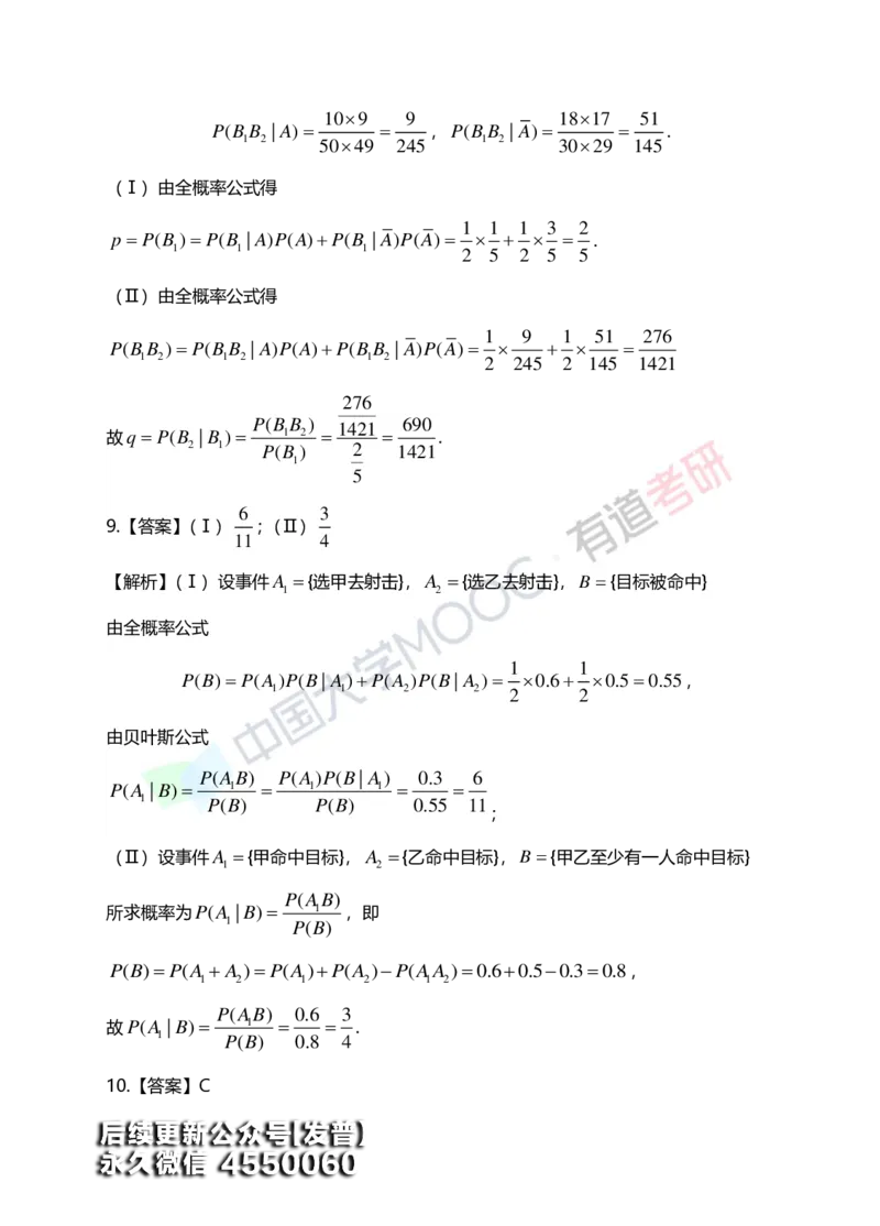 (166)--第一章《随机事件与概率》习题册答案解析_01.2026考研数学有道武忠祥刘金峰全程班_01.2026考研数学武忠祥刘金峰全程班_00.书籍和讲义_{3}--全部课件