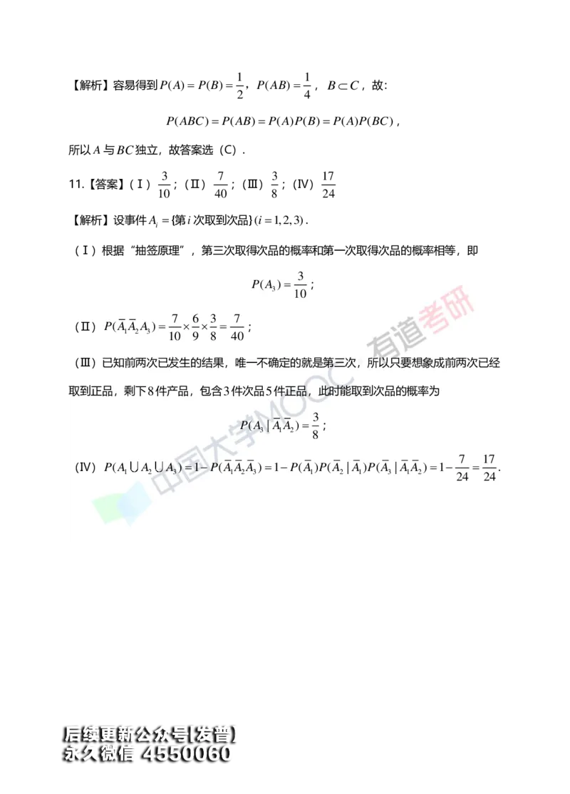 (166)--第一章《随机事件与概率》习题册答案解析_01.2026考研数学有道武忠祥刘金峰全程班_01.2026考研数学武忠祥刘金峰全程班_00.书籍和讲义_{3}--全部课件
