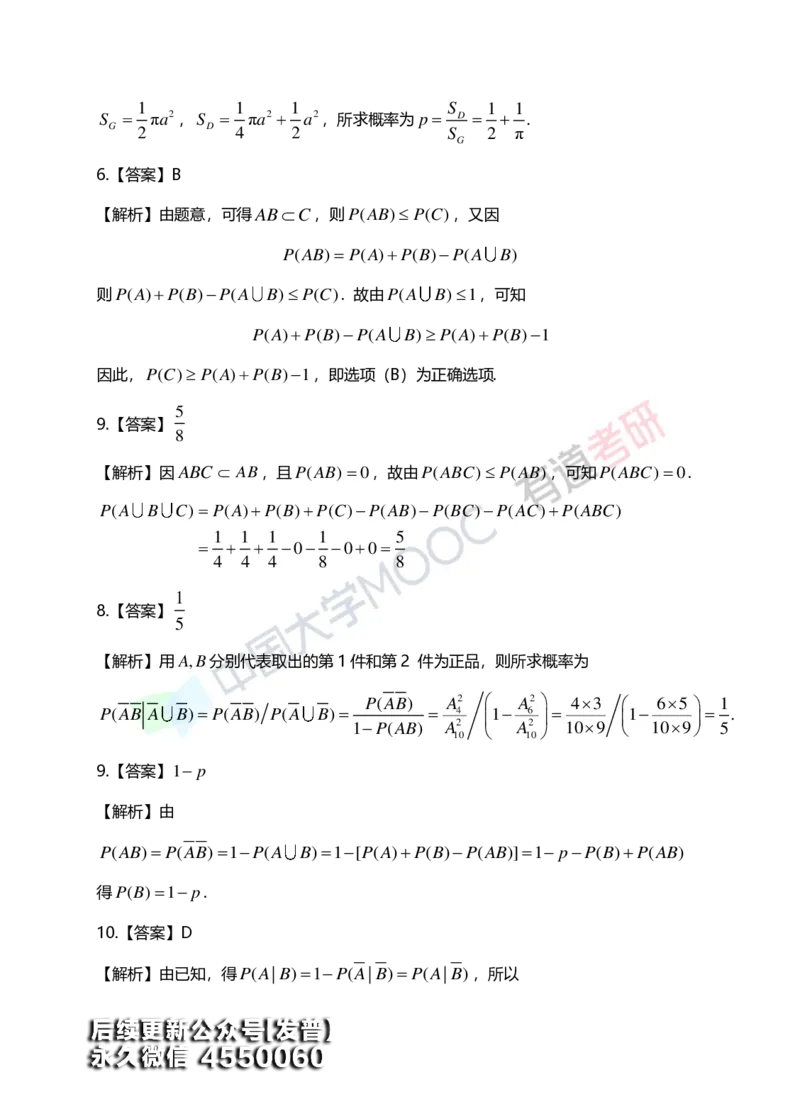 (166)--第一章《随机事件与概率》习题册答案解析_01.2026考研数学有道武忠祥刘金峰全程班_01.2026考研数学武忠祥刘金峰全程班_00.书籍和讲义_{3}--全部课件