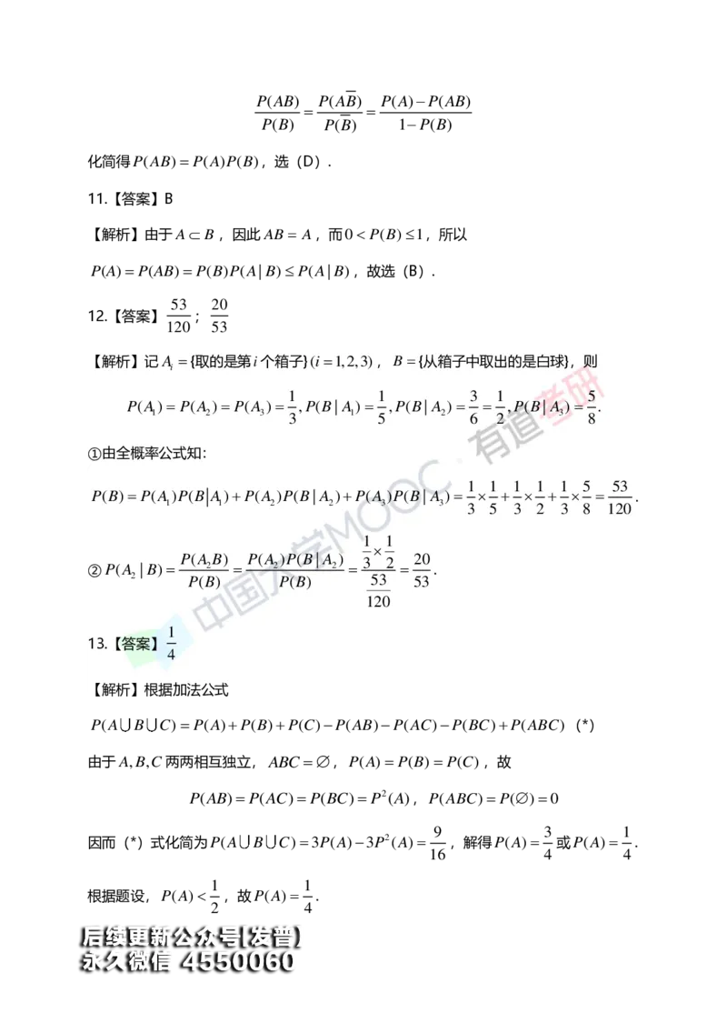 (166)--第一章《随机事件与概率》习题册答案解析_01.2026考研数学有道武忠祥刘金峰全程班_01.2026考研数学武忠祥刘金峰全程班_00.书籍和讲义_{3}--全部课件