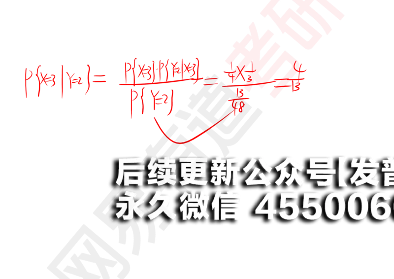 (128)--概率基础02笔记小节_01.2026考研数学有道武忠祥刘金峰全程班_01.2026考研数学武忠祥刘金峰全程班_00.书籍和讲义_{2}--资料