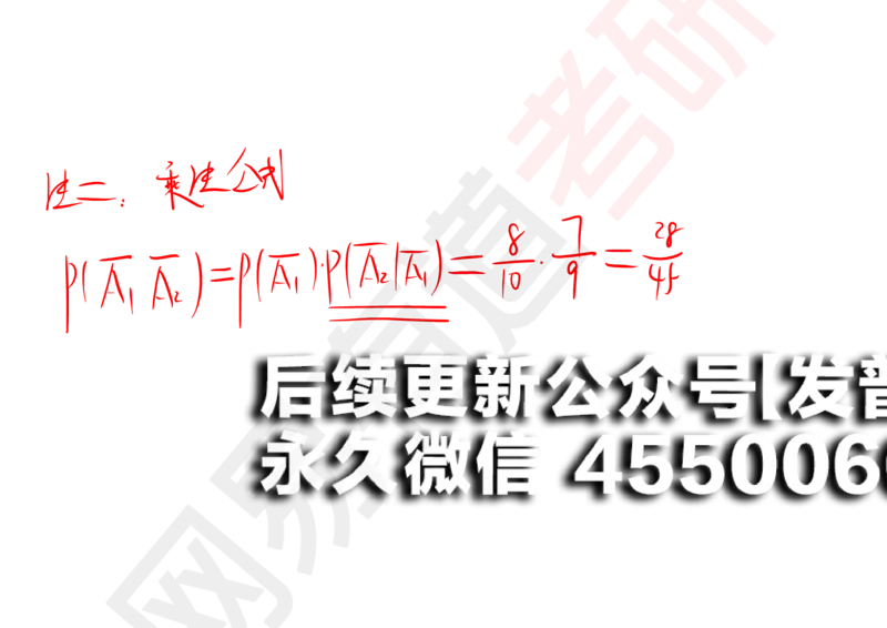 (128)--概率基础02笔记小节_01.2026考研数学有道武忠祥刘金峰全程班_01.2026考研数学武忠祥刘金峰全程班_00.书籍和讲义_{2}--资料