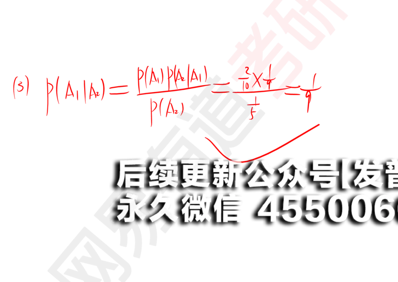 (128)--概率基础02笔记小节_01.2026考研数学有道武忠祥刘金峰全程班_01.2026考研数学武忠祥刘金峰全程班_00.书籍和讲义_{2}--资料