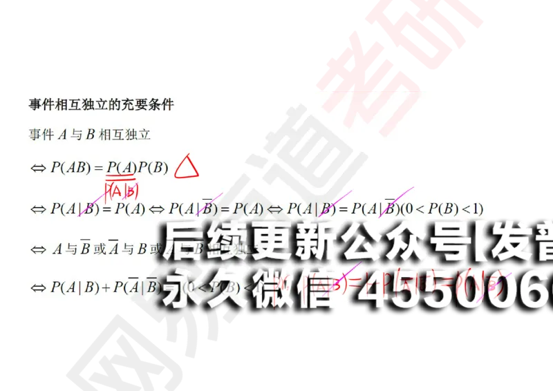 (128)--概率基础02笔记小节_01.2026考研数学有道武忠祥刘金峰全程班_01.2026考研数学武忠祥刘金峰全程班_00.书籍和讲义_{2}--资料