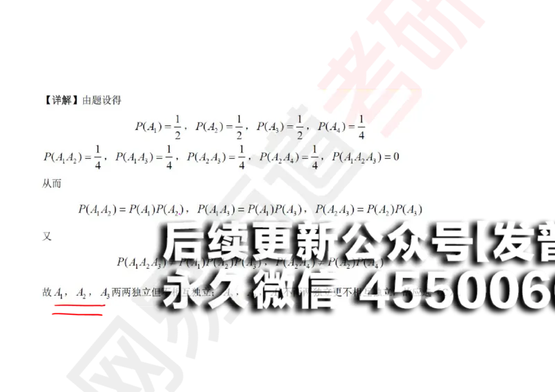 (128)--概率基础02笔记小节_01.2026考研数学有道武忠祥刘金峰全程班_01.2026考研数学武忠祥刘金峰全程班_00.书籍和讲义_{2}--资料