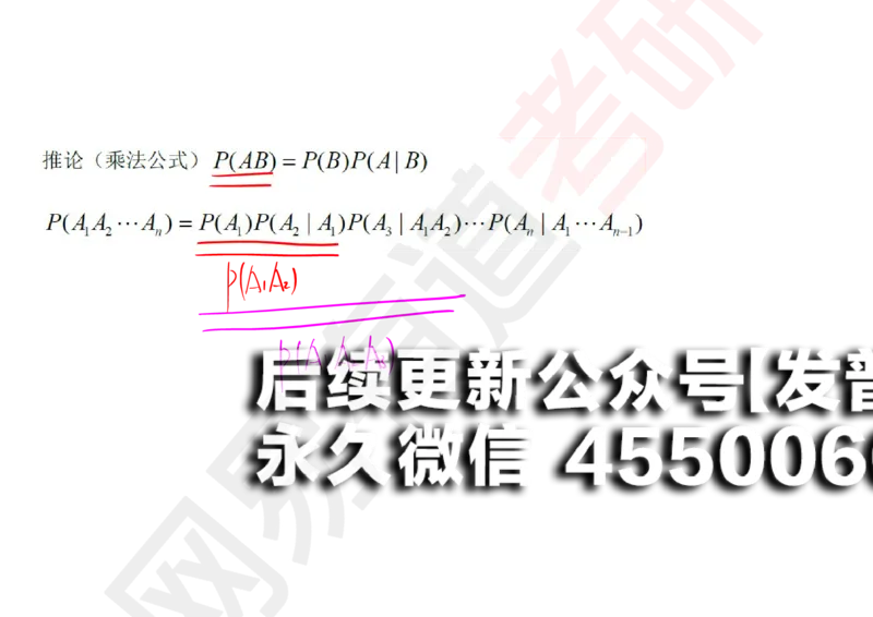 (128)--概率基础02笔记小节_01.2026考研数学有道武忠祥刘金峰全程班_01.2026考研数学武忠祥刘金峰全程班_00.书籍和讲义_{2}--资料