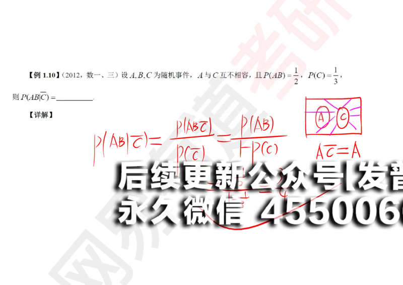 (128)--概率基础02笔记小节_01.2026考研数学有道武忠祥刘金峰全程班_01.2026考研数学武忠祥刘金峰全程班_00.书籍和讲义_{2}--资料