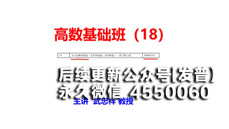 (109)--笔记小结_01.2026考研数学有道武忠祥刘金峰全程班_01.2026考研数学武忠祥刘金峰全程班_00.书籍和讲义_{2}--资料