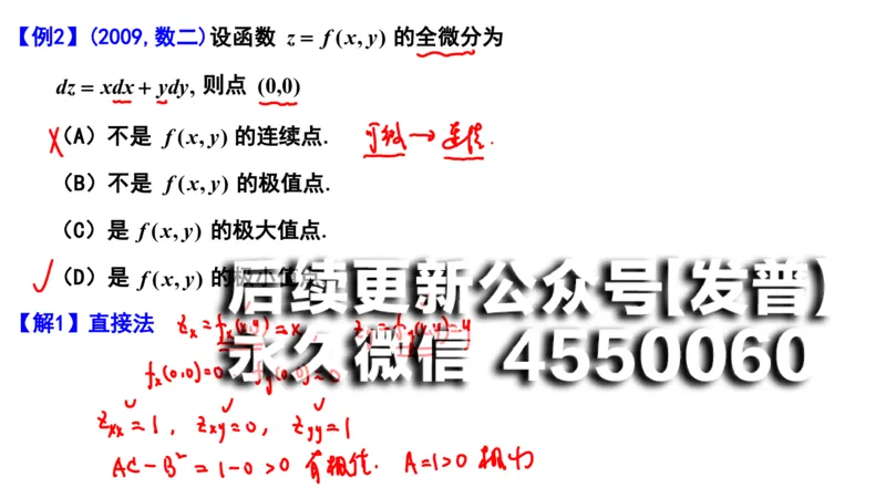 (109)--笔记小结_01.2026考研数学有道武忠祥刘金峰全程班_01.2026考研数学武忠祥刘金峰全程班_00.书籍和讲义_{2}--资料