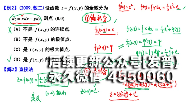 (109)--笔记小结_01.2026考研数学有道武忠祥刘金峰全程班_01.2026考研数学武忠祥刘金峰全程班_00.书籍和讲义_{2}--资料