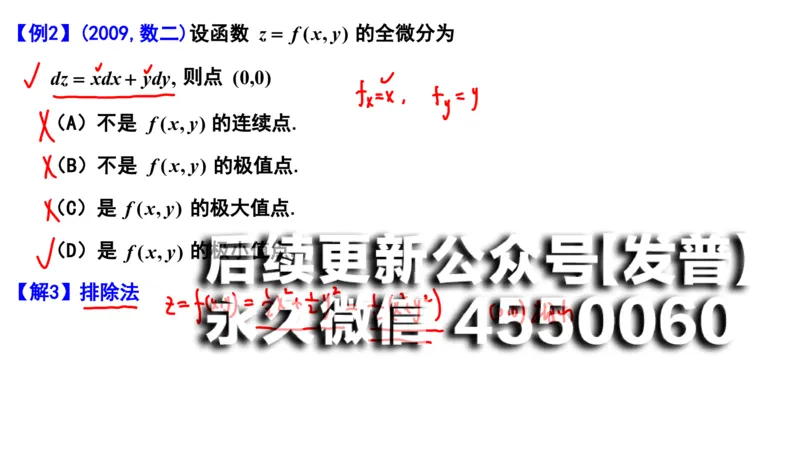 (109)--笔记小结_01.2026考研数学有道武忠祥刘金峰全程班_01.2026考研数学武忠祥刘金峰全程班_00.书籍和讲义_{2}--资料
