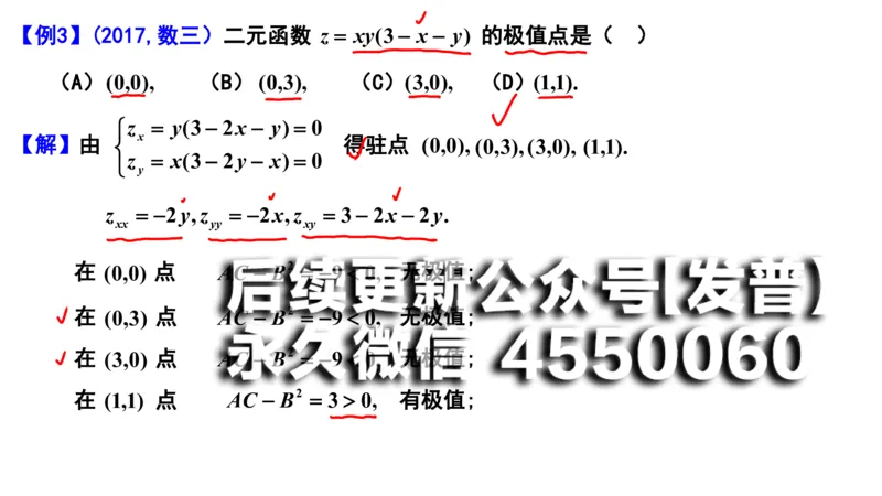 (109)--笔记小结_01.2026考研数学有道武忠祥刘金峰全程班_01.2026考研数学武忠祥刘金峰全程班_00.书籍和讲义_{2}--资料