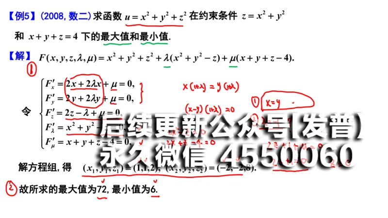 (109)--笔记小结_01.2026考研数学有道武忠祥刘金峰全程班_01.2026考研数学武忠祥刘金峰全程班_00.书籍和讲义_{2}--资料