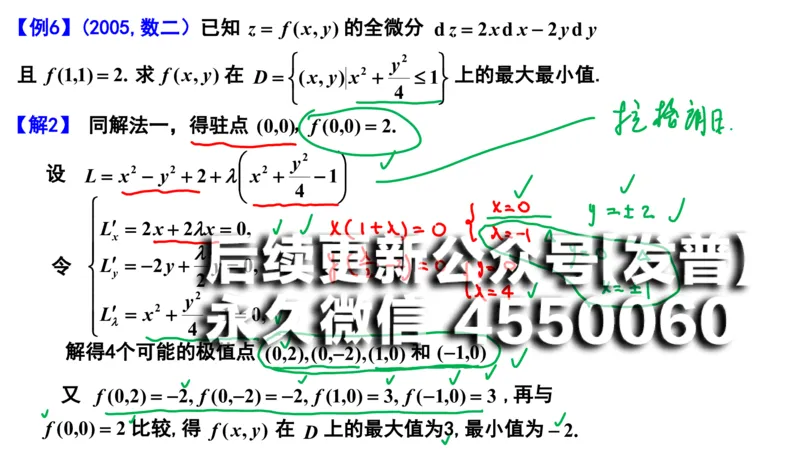 (109)--笔记小结_01.2026考研数学有道武忠祥刘金峰全程班_01.2026考研数学武忠祥刘金峰全程班_00.书籍和讲义_{2}--资料