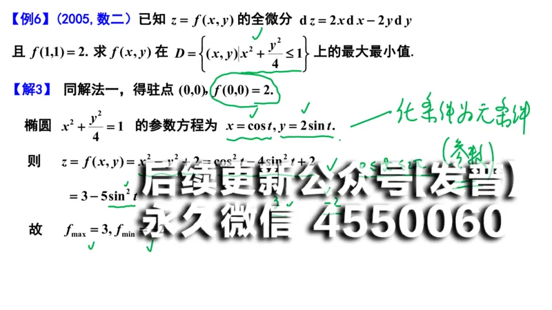 (109)--笔记小结_01.2026考研数学有道武忠祥刘金峰全程班_01.2026考研数学武忠祥刘金峰全程班_00.书籍和讲义_{2}--资料