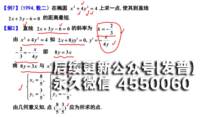 (109)--笔记小结_01.2026考研数学有道武忠祥刘金峰全程班_01.2026考研数学武忠祥刘金峰全程班_00.书籍和讲义_{2}--资料