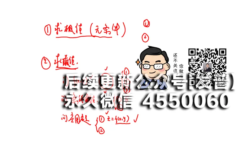 (109)--笔记小结_01.2026考研数学有道武忠祥刘金峰全程班_01.2026考研数学武忠祥刘金峰全程班_00.书籍和讲义_{2}--资料