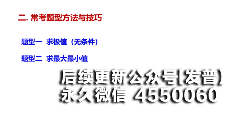 (109)--笔记小结_01.2026考研数学有道武忠祥刘金峰全程班_01.2026考研数学武忠祥刘金峰全程班_00.书籍和讲义_{2}--资料