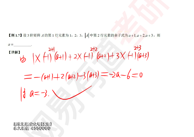 (117)--笔记小节_01.2026考研数学有道武忠祥刘金峰全程班_01.2026考研数学武忠祥刘金峰全程班_00.书籍和讲义_{3}--全部课件