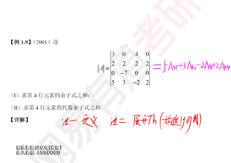 (117)--笔记小节_01.2026考研数学有道武忠祥刘金峰全程班_01.2026考研数学武忠祥刘金峰全程班_00.书籍和讲义_{3}--全部课件