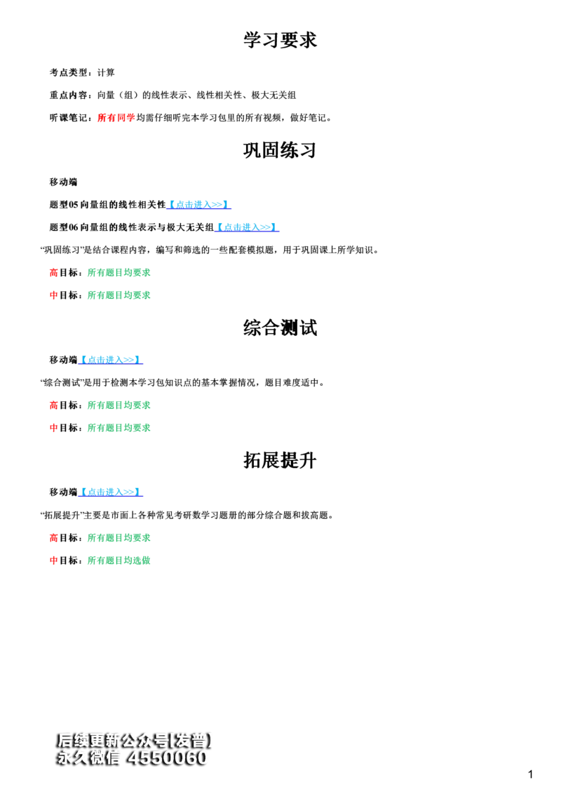 #73#--伴学图文_01.2026考研数学有道武忠祥刘金峰全程班_01.2026考研数学武忠祥刘金峰全程班_00.书籍和讲义_{3}--全部课件