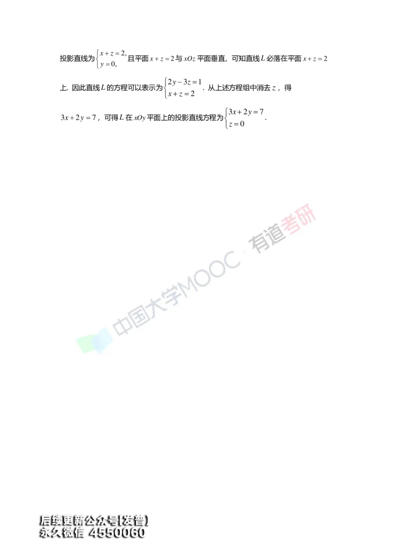 (158)--第十一章《空间解析几何》答案详解_01.2026考研数学有道武忠祥刘金峰全程班_01.2026考研数学武忠祥刘金峰全程班_00.书籍和讲义_{3}--全部课件