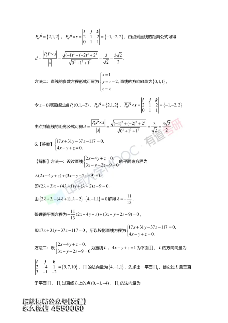 (158)--第十一章《空间解析几何》答案详解_01.2026考研数学有道武忠祥刘金峰全程班_01.2026考研数学武忠祥刘金峰全程班_00.书籍和讲义_{3}--全部课件