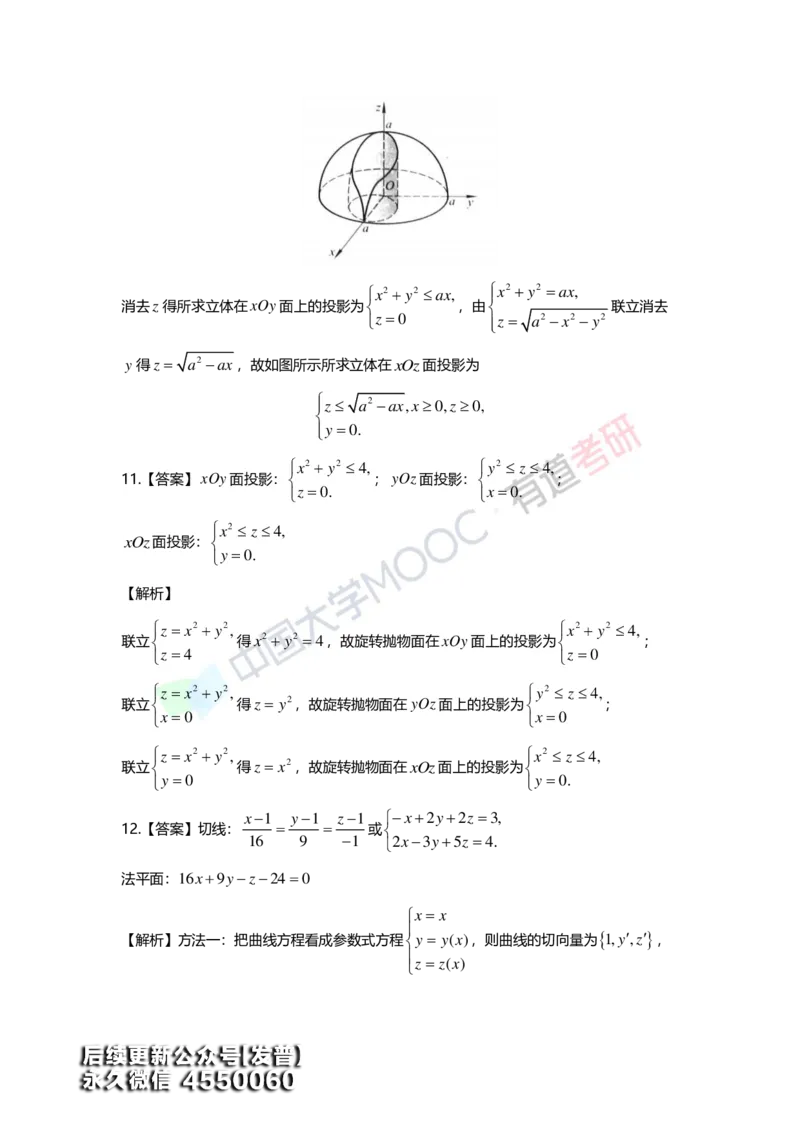 (158)--第十一章《空间解析几何》答案详解_01.2026考研数学有道武忠祥刘金峰全程班_01.2026考研数学武忠祥刘金峰全程班_00.书籍和讲义_{3}--全部课件