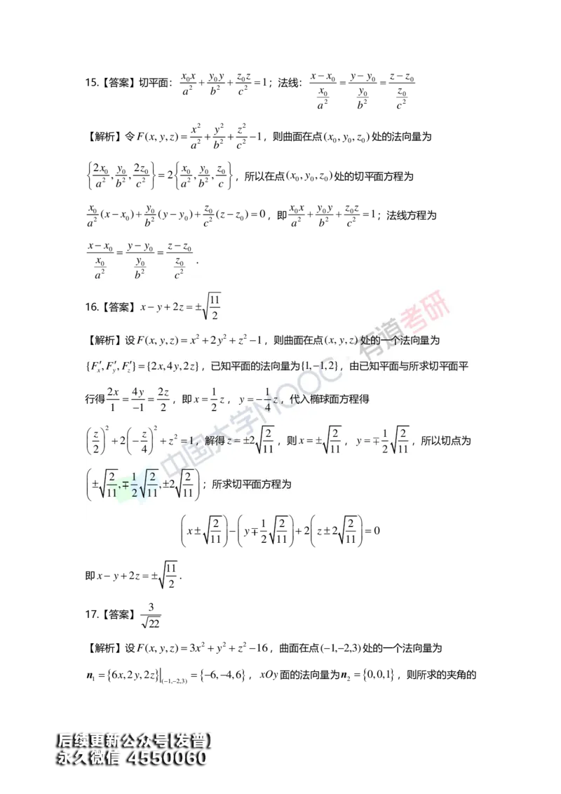 (158)--第十一章《空间解析几何》答案详解_01.2026考研数学有道武忠祥刘金峰全程班_01.2026考研数学武忠祥刘金峰全程班_00.书籍和讲义_{3}--全部课件