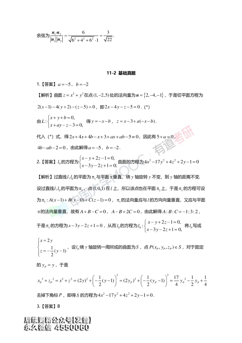 (158)--第十一章《空间解析几何》答案详解_01.2026考研数学有道武忠祥刘金峰全程班_01.2026考研数学武忠祥刘金峰全程班_00.书籍和讲义_{3}--全部课件