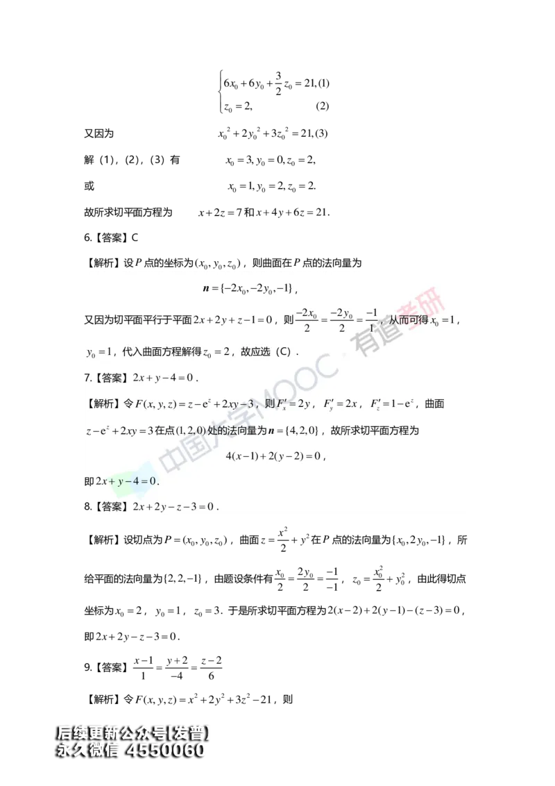 (158)--第十一章《空间解析几何》答案详解_01.2026考研数学有道武忠祥刘金峰全程班_01.2026考研数学武忠祥刘金峰全程班_00.书籍和讲义_{3}--全部课件