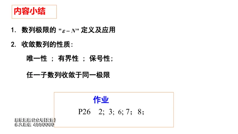 (16)--1.3-1.4笔记小结_01.2026考研数学有道武忠祥刘金峰全程班_01.2026考研数学武忠祥刘金峰全程班_00.书籍和讲义_{3}--全部课件