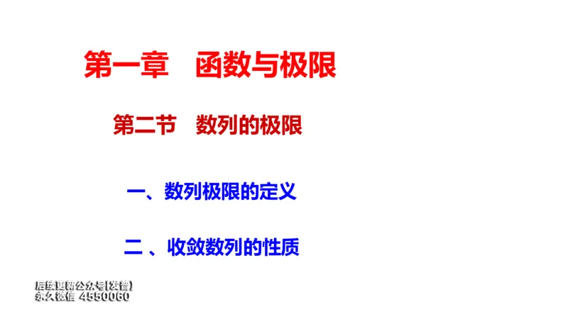 (16)--1.3-1.4笔记小结_01.2026考研数学有道武忠祥刘金峰全程班_01.2026考研数学武忠祥刘金峰全程班_00.书籍和讲义_{3}--全部课件