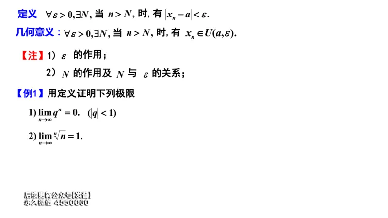 (16)--1.3-1.4笔记小结_01.2026考研数学有道武忠祥刘金峰全程班_01.2026考研数学武忠祥刘金峰全程班_00.书籍和讲义_{3}--全部课件