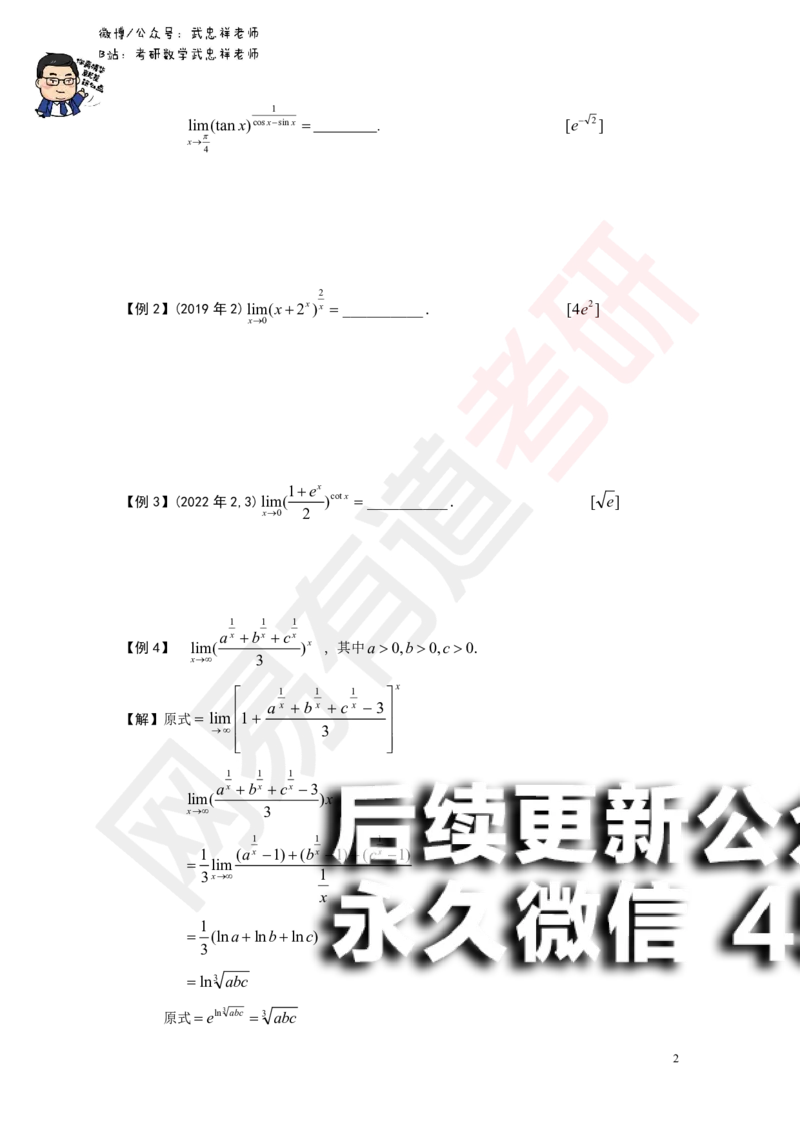 (176)--第一章求极限讲义_01.2026考研数学有道武忠祥刘金峰全程班_01.2026考研数学武忠祥刘金峰全程班_00.书籍和讲义_{2}--资料