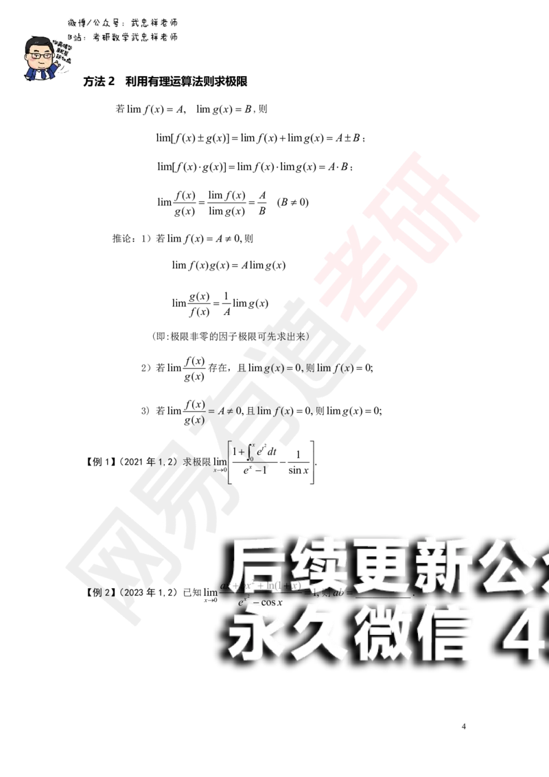 (176)--第一章求极限讲义_01.2026考研数学有道武忠祥刘金峰全程班_01.2026考研数学武忠祥刘金峰全程班_00.书籍和讲义_{2}--资料