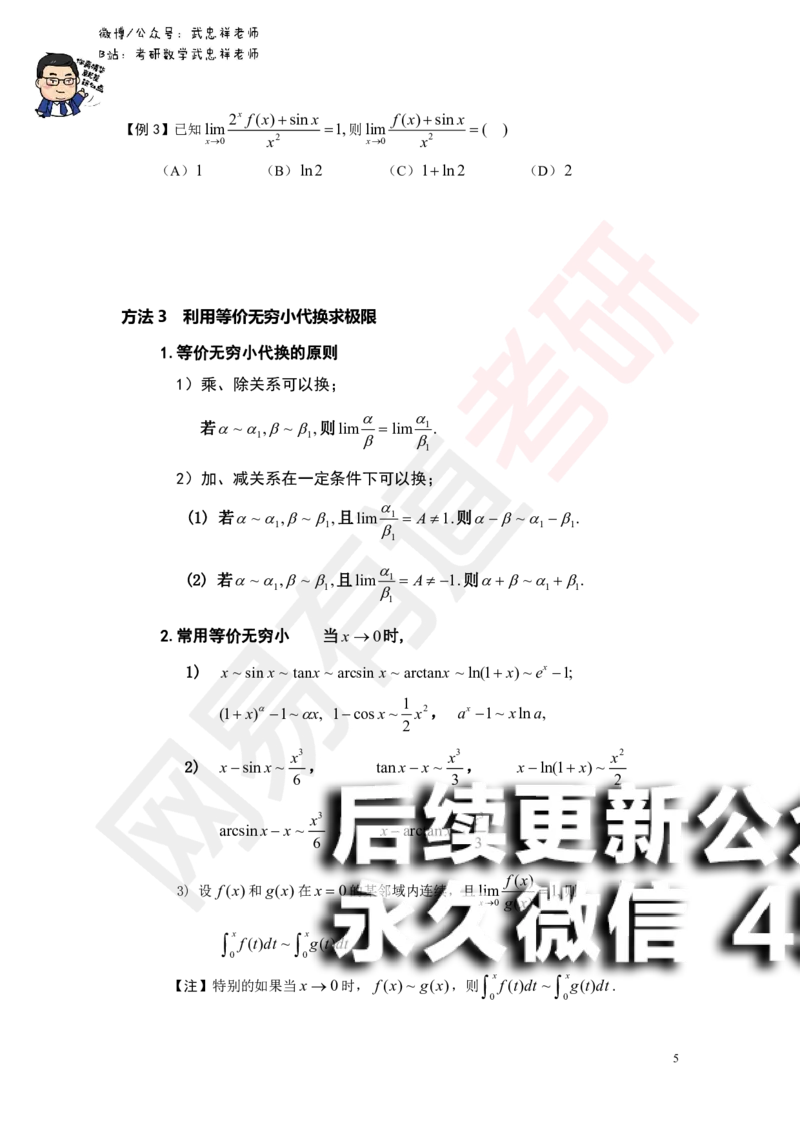 (176)--第一章求极限讲义_01.2026考研数学有道武忠祥刘金峰全程班_01.2026考研数学武忠祥刘金峰全程班_00.书籍和讲义_{2}--资料