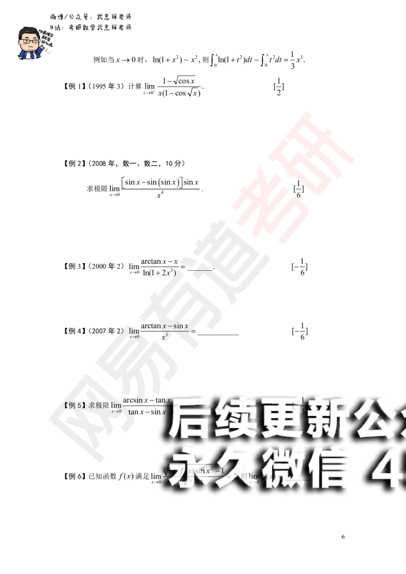 (176)--第一章求极限讲义_01.2026考研数学有道武忠祥刘金峰全程班_01.2026考研数学武忠祥刘金峰全程班_00.书籍和讲义_{2}--资料