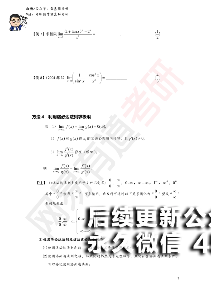 (176)--第一章求极限讲义_01.2026考研数学有道武忠祥刘金峰全程班_01.2026考研数学武忠祥刘金峰全程班_00.书籍和讲义_{2}--资料