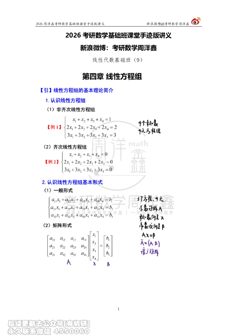 111.2026周洋鑫考研数学基础班（线代9）_04.2026考研数学周洋鑫数学笑过_00.随课资料