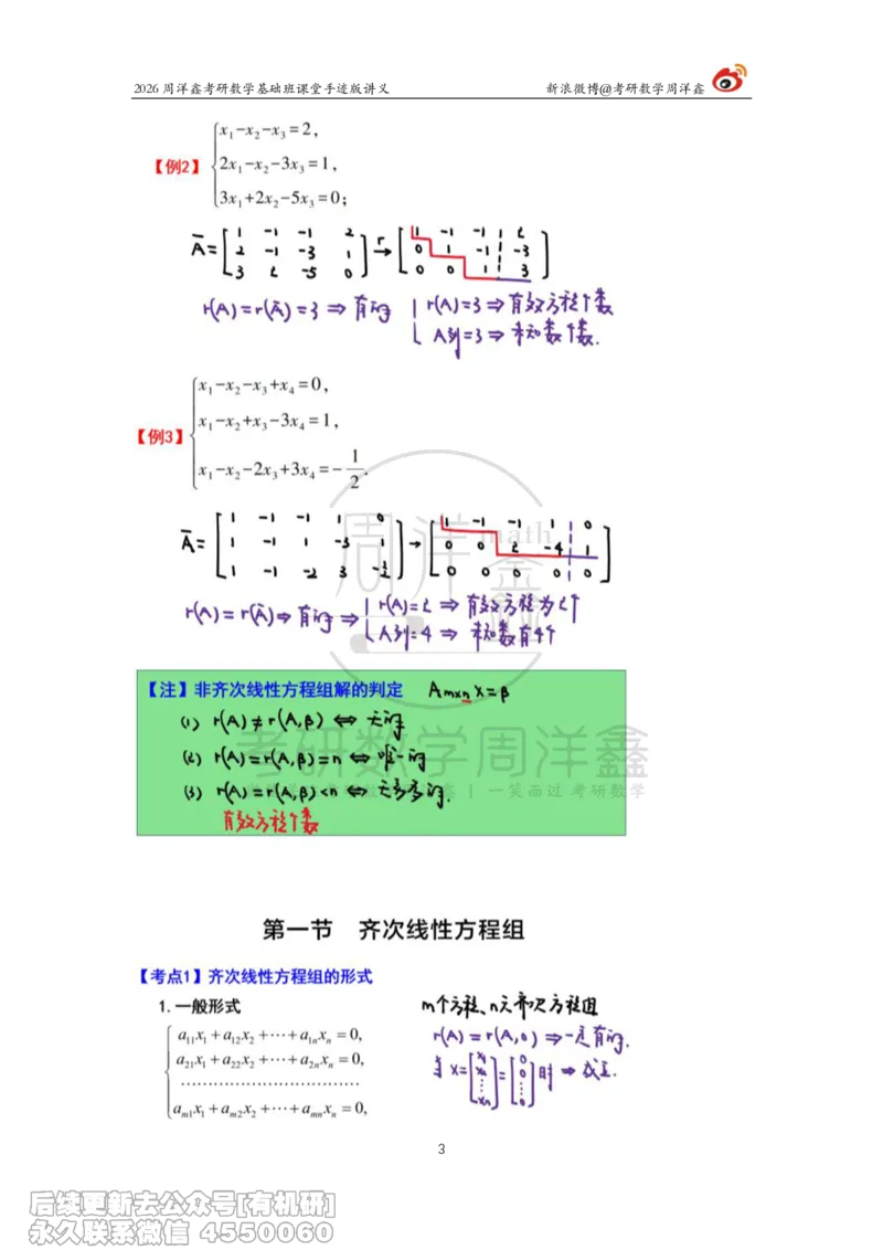 111.2026周洋鑫考研数学基础班（线代9）_04.2026考研数学周洋鑫数学笑过_00.随课资料