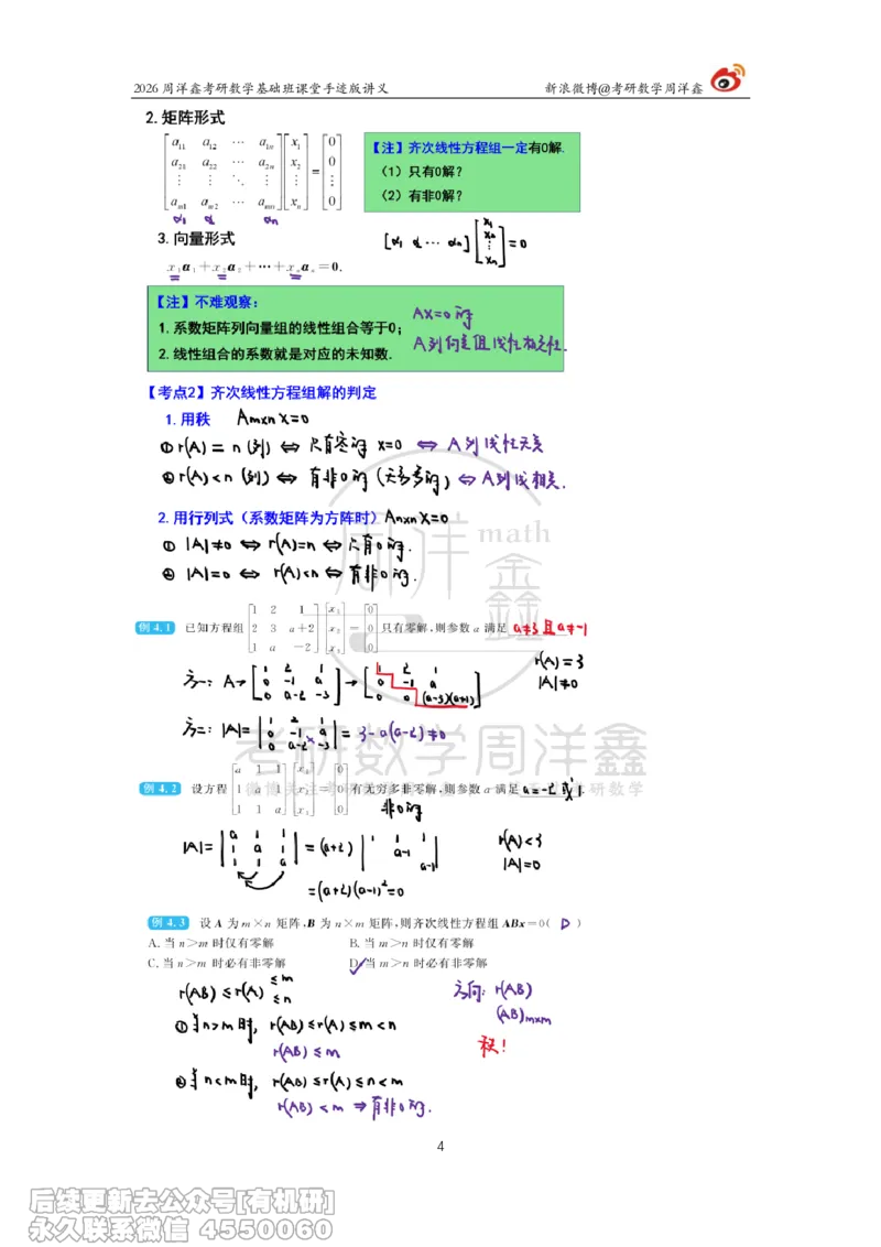 111.2026周洋鑫考研数学基础班（线代9）_04.2026考研数学周洋鑫数学笑过_00.随课资料