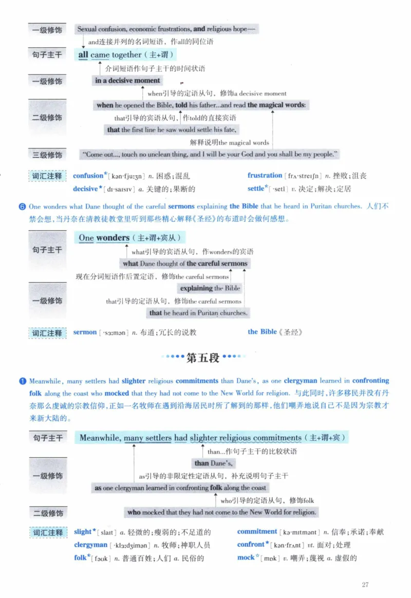 2009年逐词逐句精讲册_41考研英语一二历年真题解析_英语一_解析册+逐词逐句册